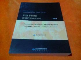 敦煌學(xué)書(shū)籍與刊物的收藏價(jià)值及市場(chǎng)銷(xiāo)售指南